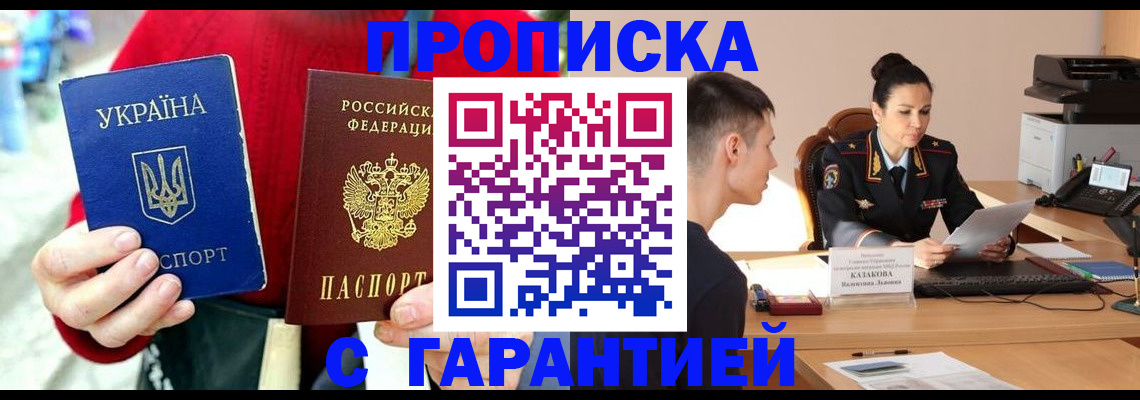 прописка регистрация в Шлиссельбурге